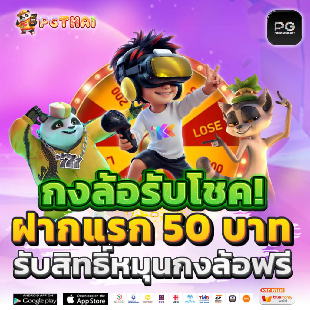 PGSLOT กงล้อรับโชค! ฝากแรก 50 บาท รับสิทธิ์หมุนกงล้อฟรี